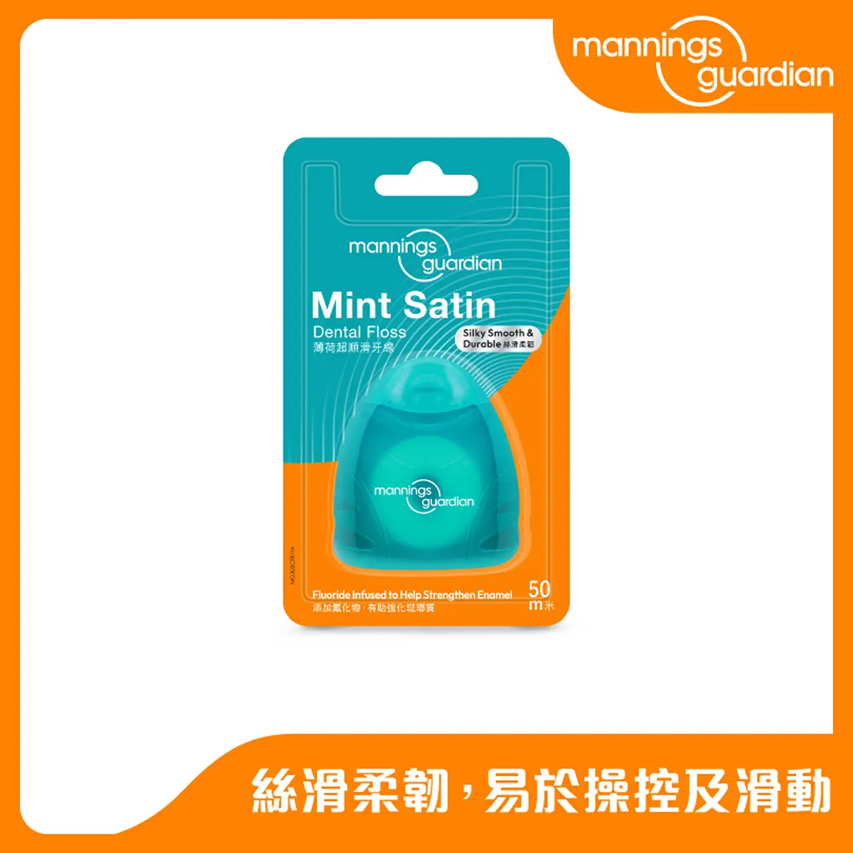 Mannings Guardian Dental Floss Mint Satin 50m