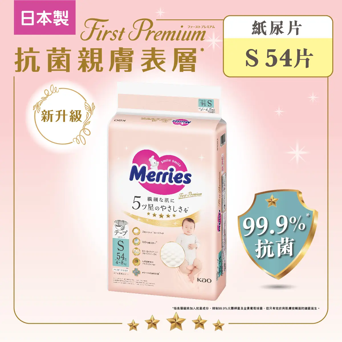 Merries First Premium Tape S 54pcs