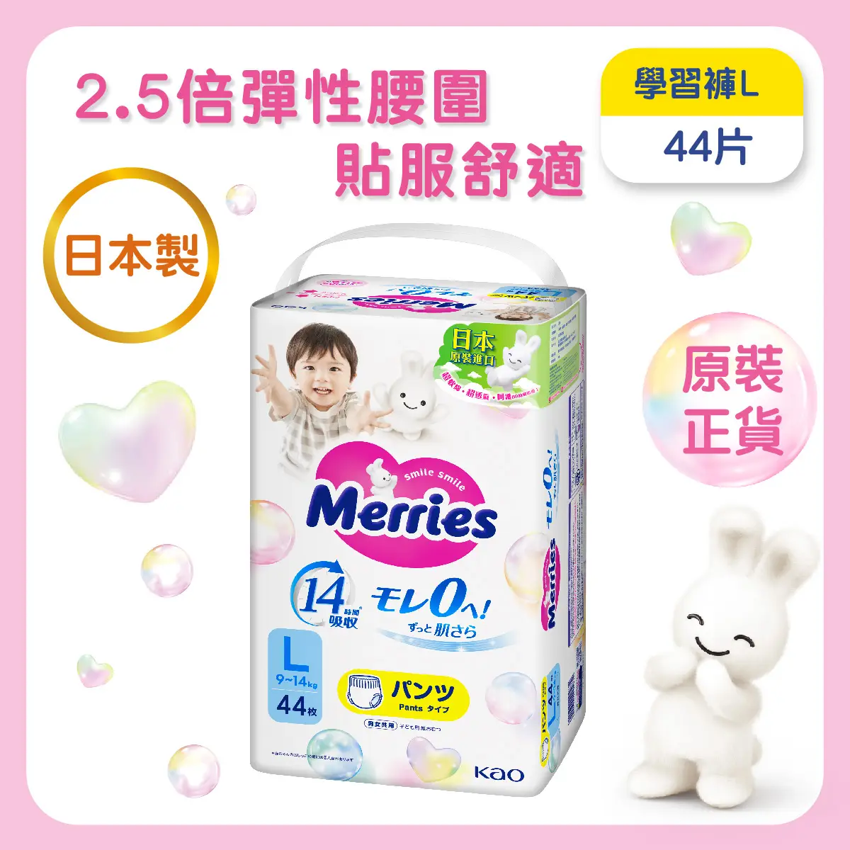 Merries Pants L 44pcs