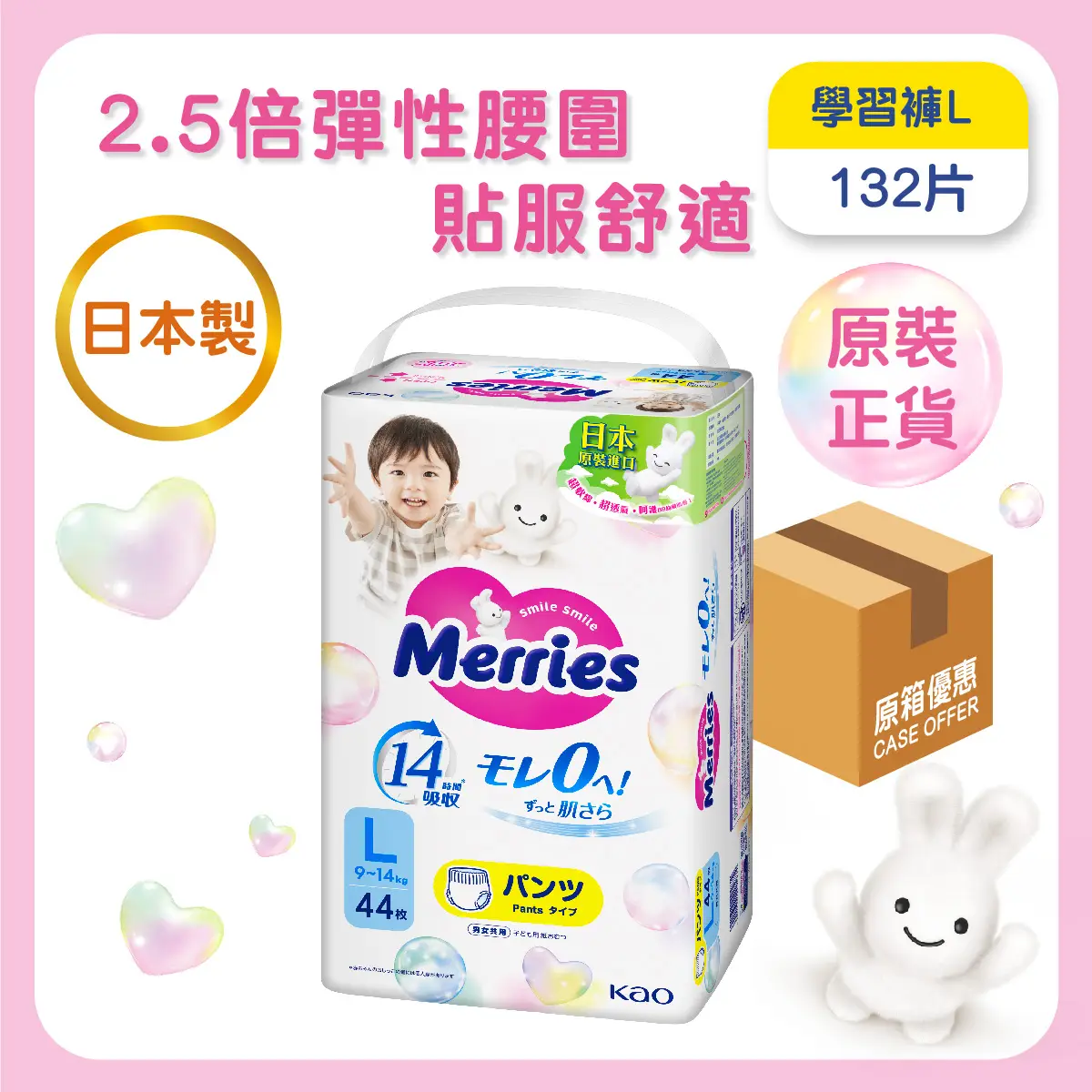 Merries Pants L 44pcs x 3 Packs (Full Case)