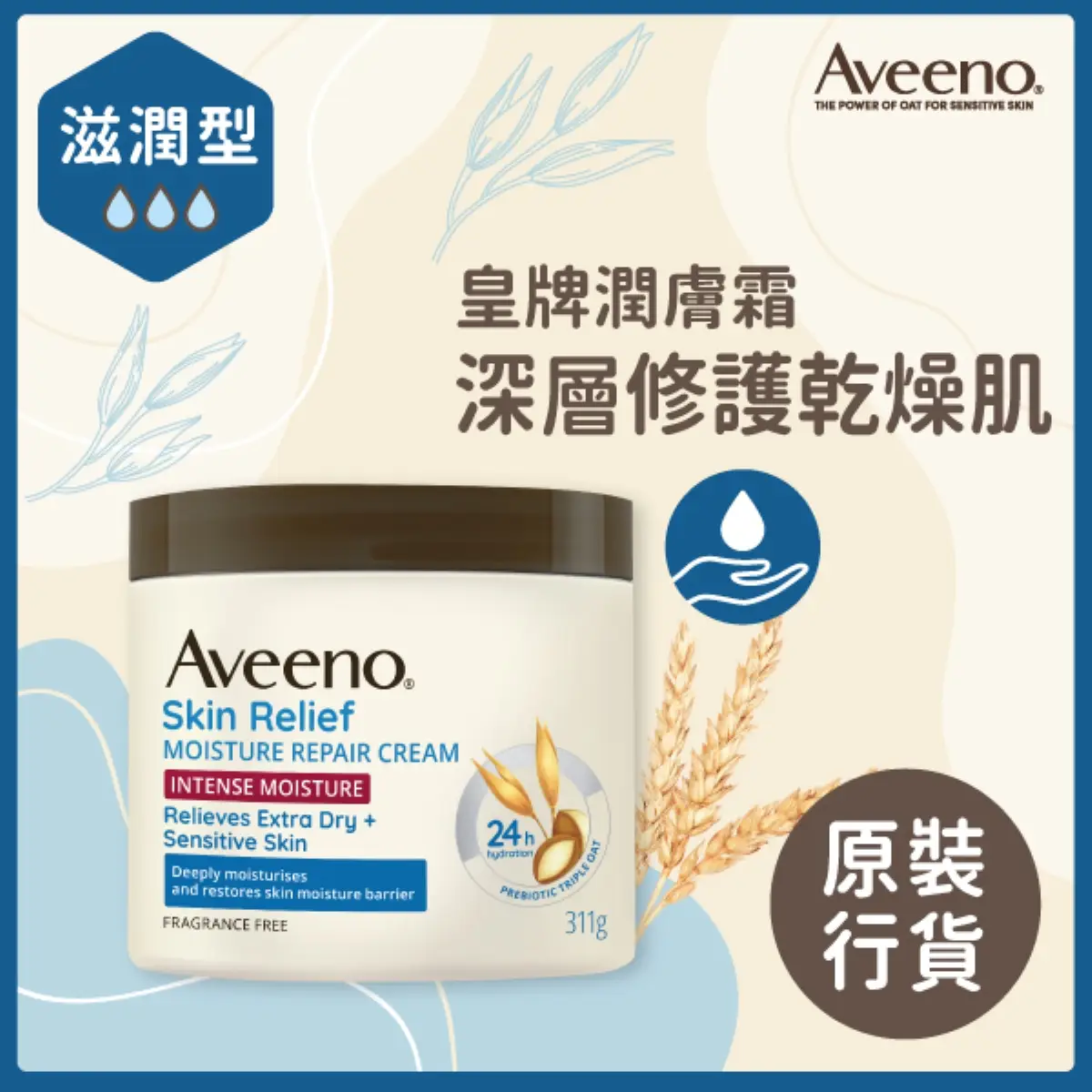 Aveeno Skin Relief Moisture Repair Cream 311g