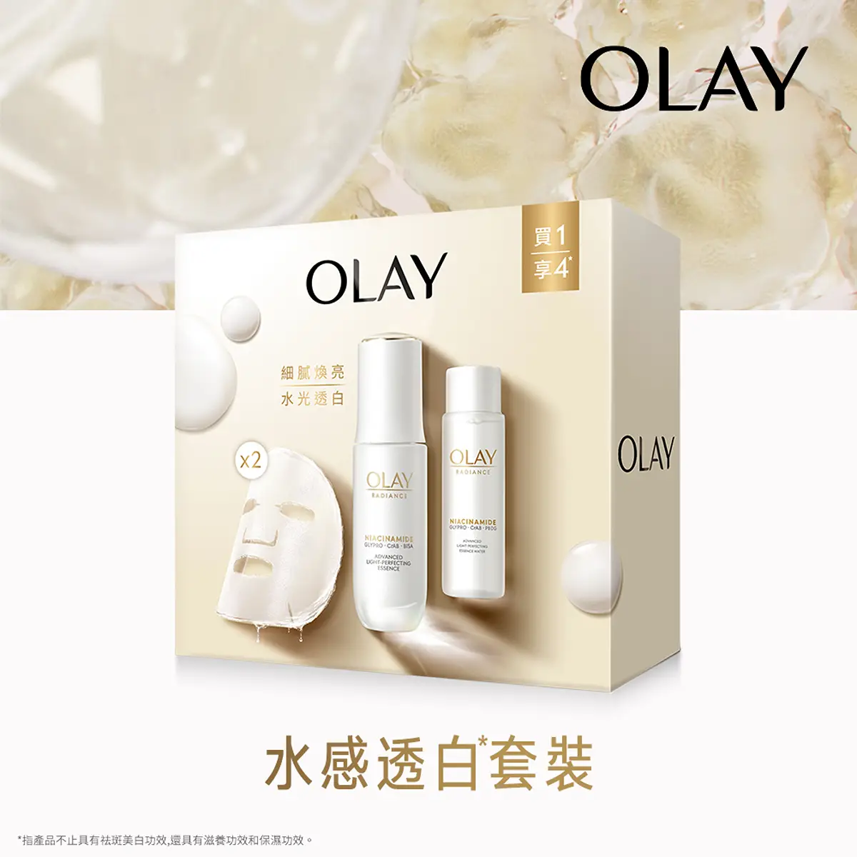 Olay Radiance Advanced Light-Perfecting Pack (Essence 30ml + Toner 45ml + Mask 2pcs) 1 Set