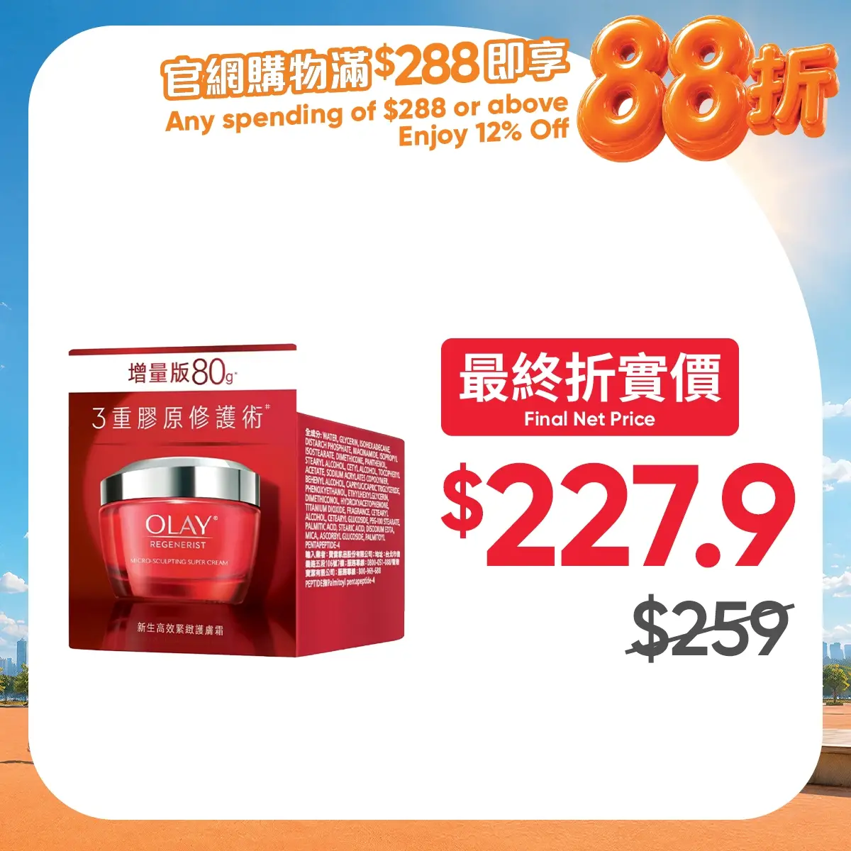 Olay Regenerist Micro-sculpting Super Cream 80g