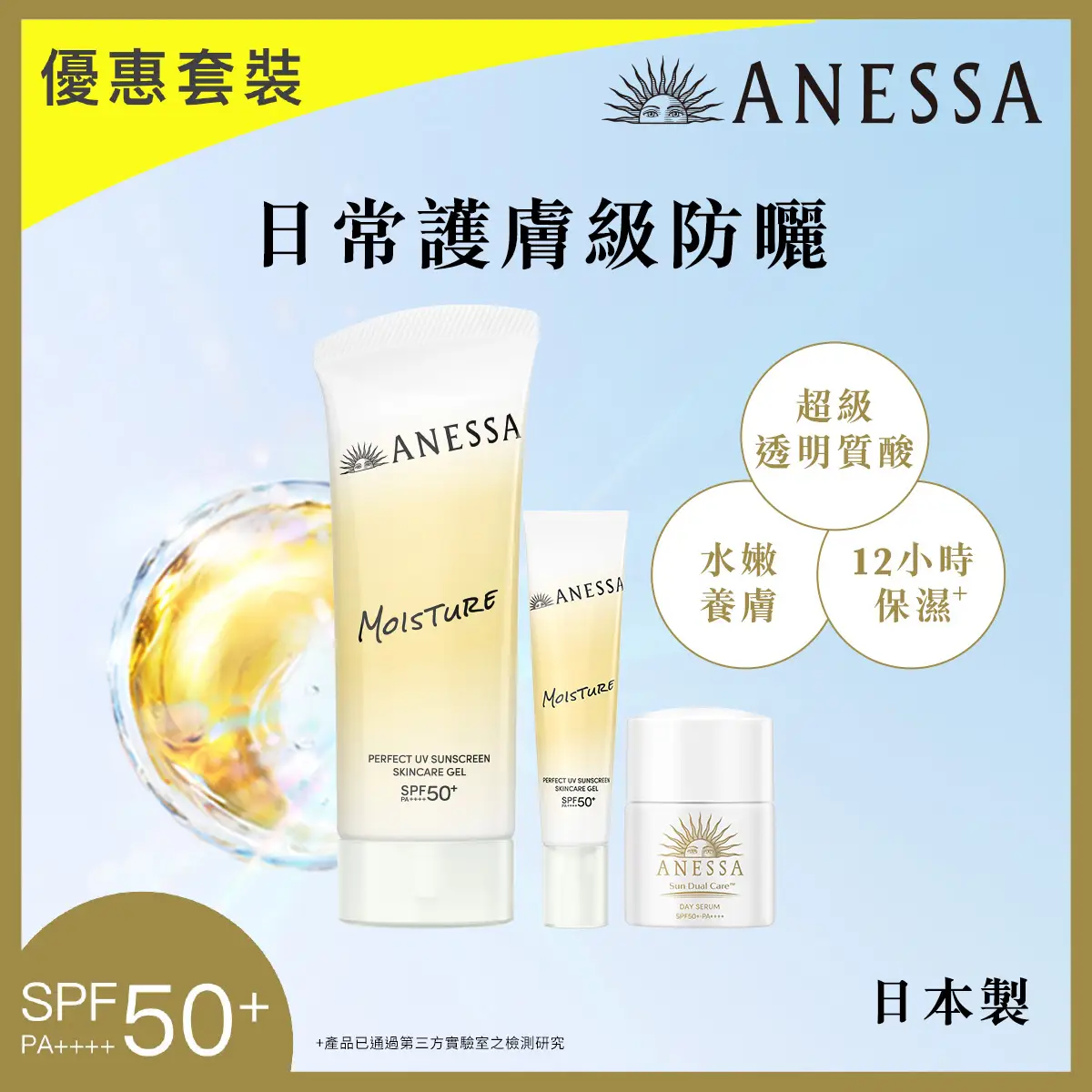 Anessa Moist Gel UV Pack Set SPF50+ PA++++ 1 Set