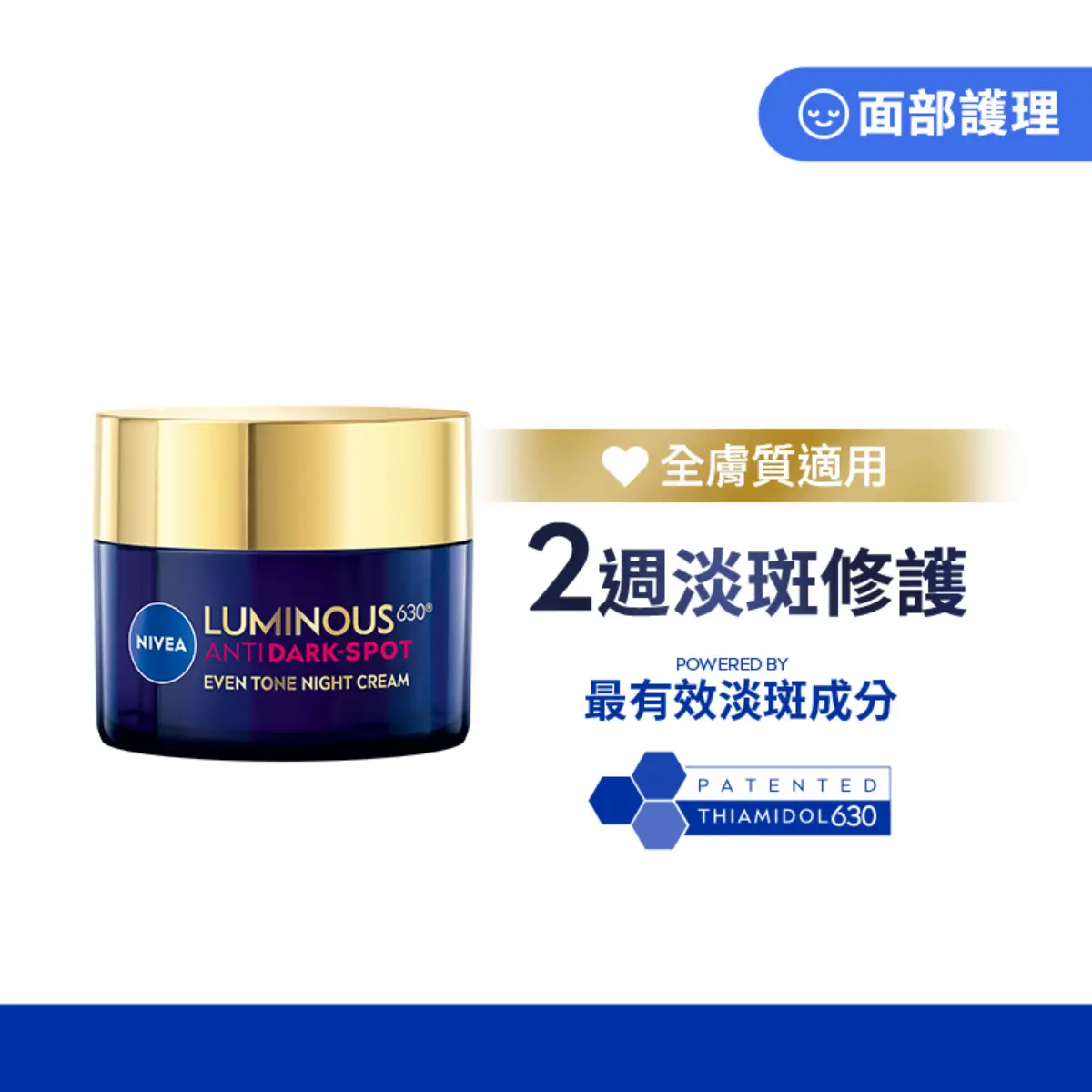 Nivea Luminous630 Anti Dark-Spot Even Tone Night Cream 50ml