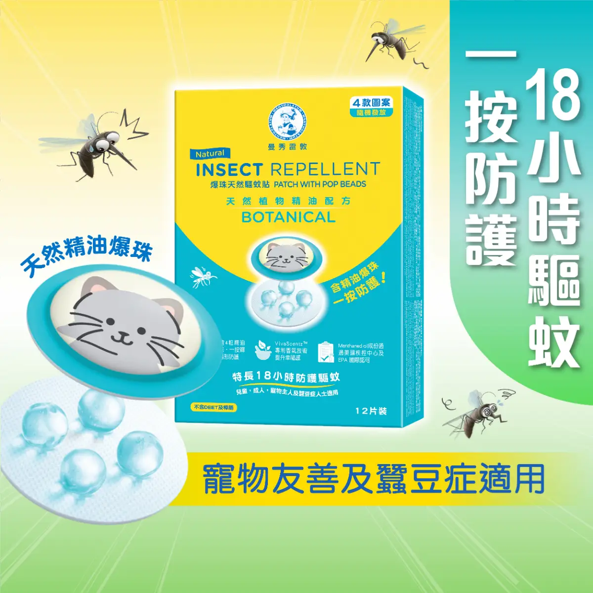 Mentholatum Natural Insect Repellent Patch with Pop Beads 12pcs