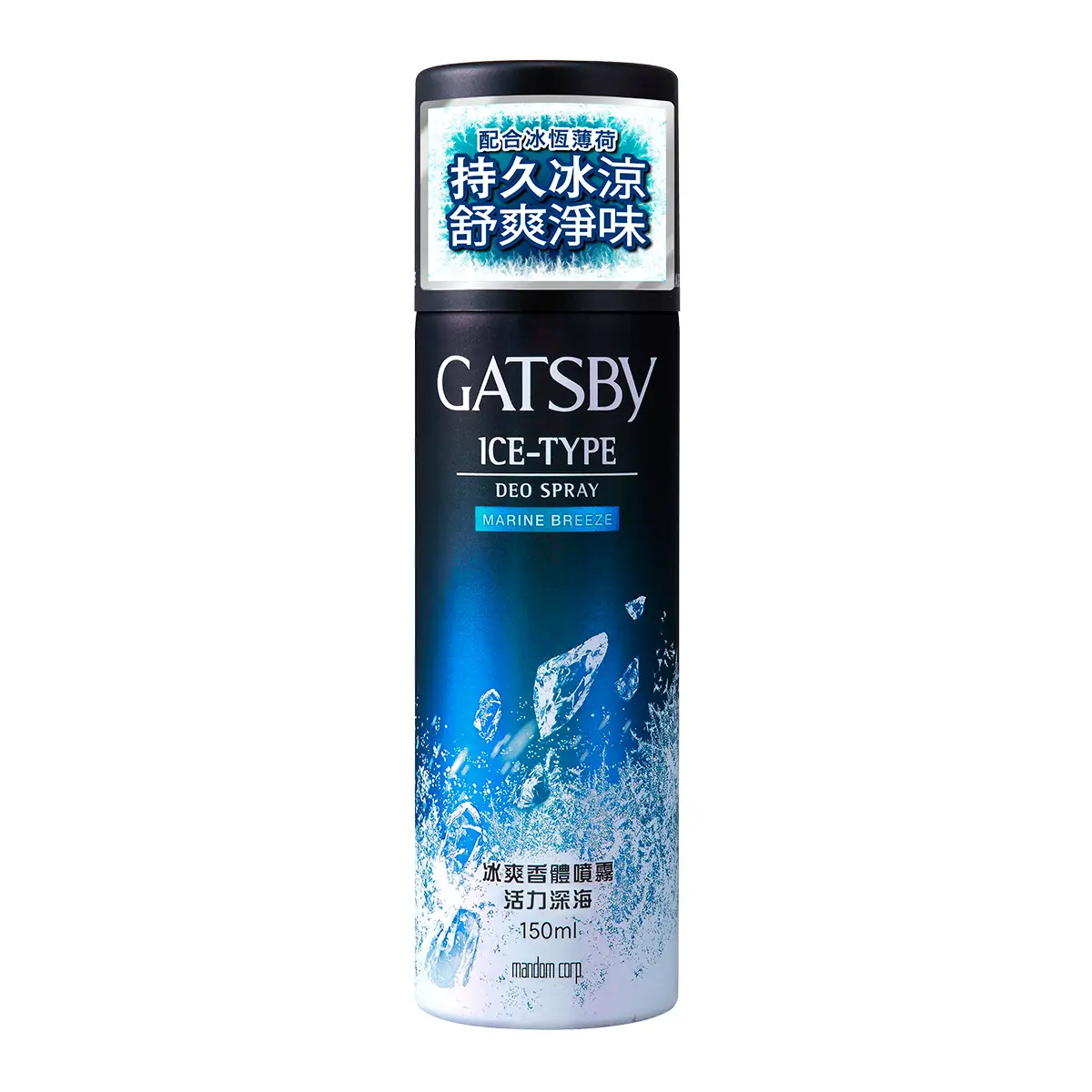GB冰爽香體噴霧 (活力深海)