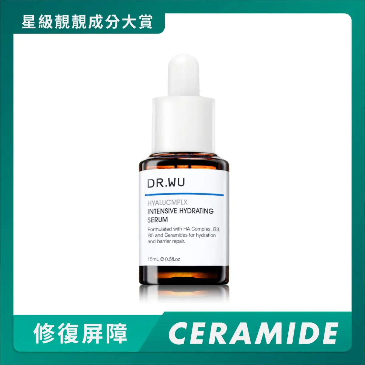 DR.WU Hyalucmplx Intensive Hydrating Serum 15ml