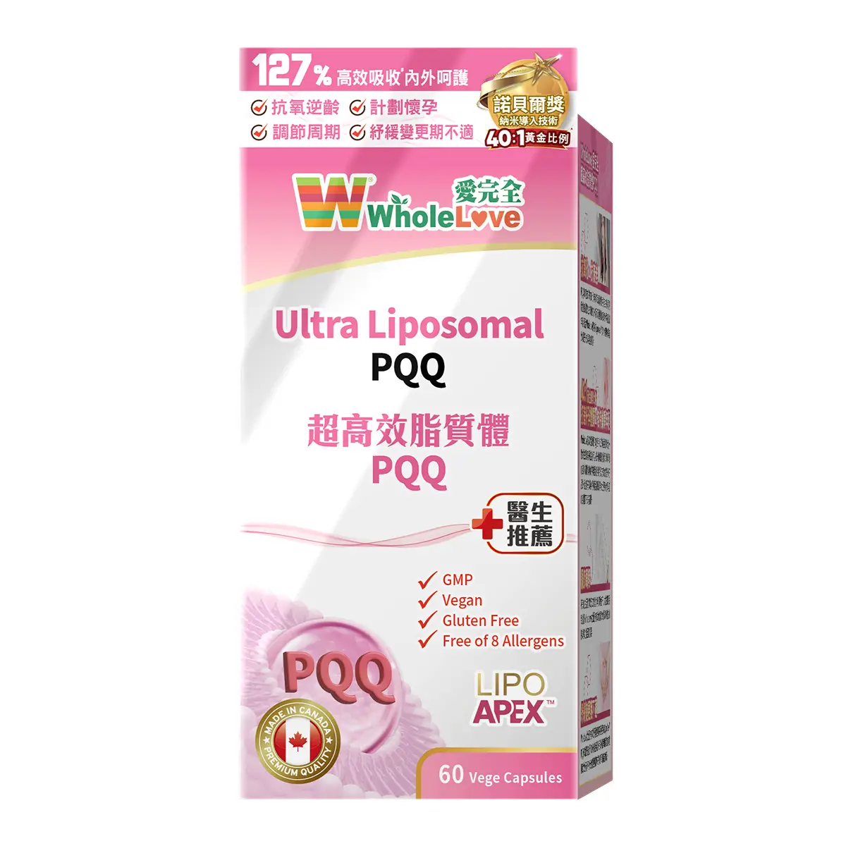 WholeLove愛完全超高效脂質體PQQ 60粒