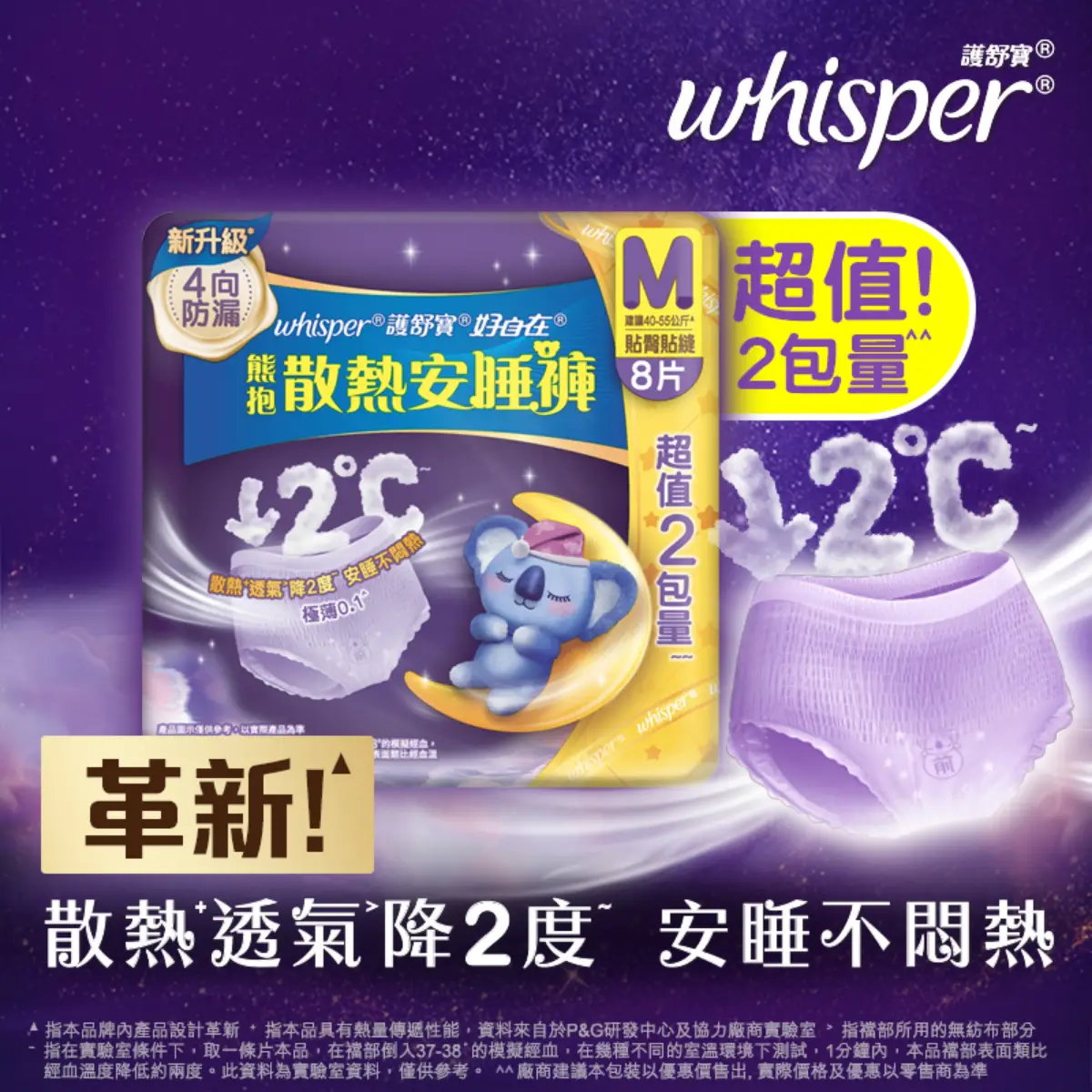 Whisper Koala Heat Dissipation Pants (M Size) 8pcs (Old/New Package Random Delivery)