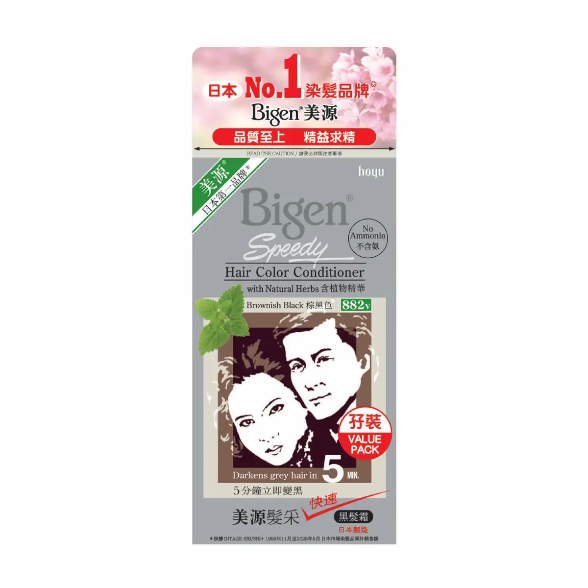 Bigen Hair Color Conditioner (882v Brownish Black) Value Pack 1 Box