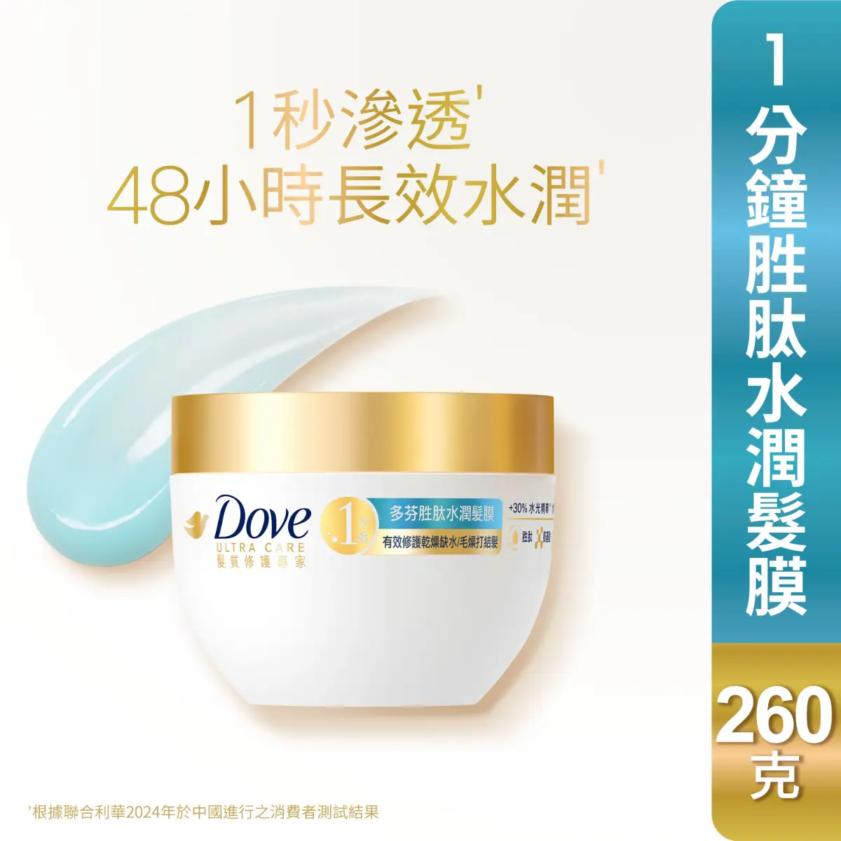 Dove 1 Minute Moist Hair Mask 260g