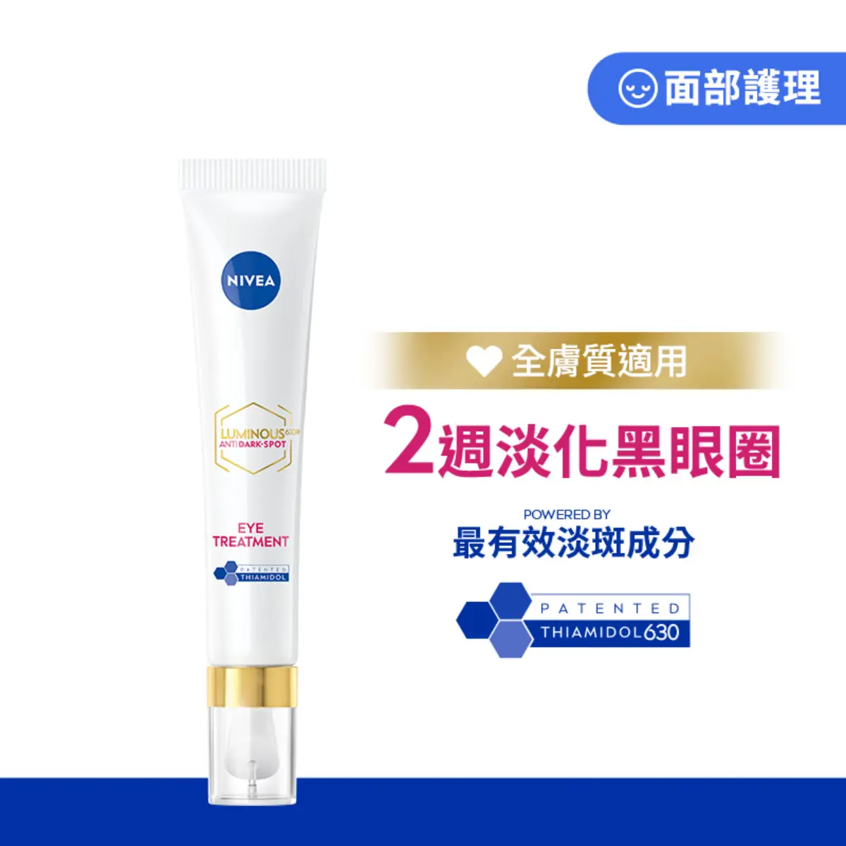 Nivea Luminous630 Anti Dark-Spot Eye Treatment Cream 15ml