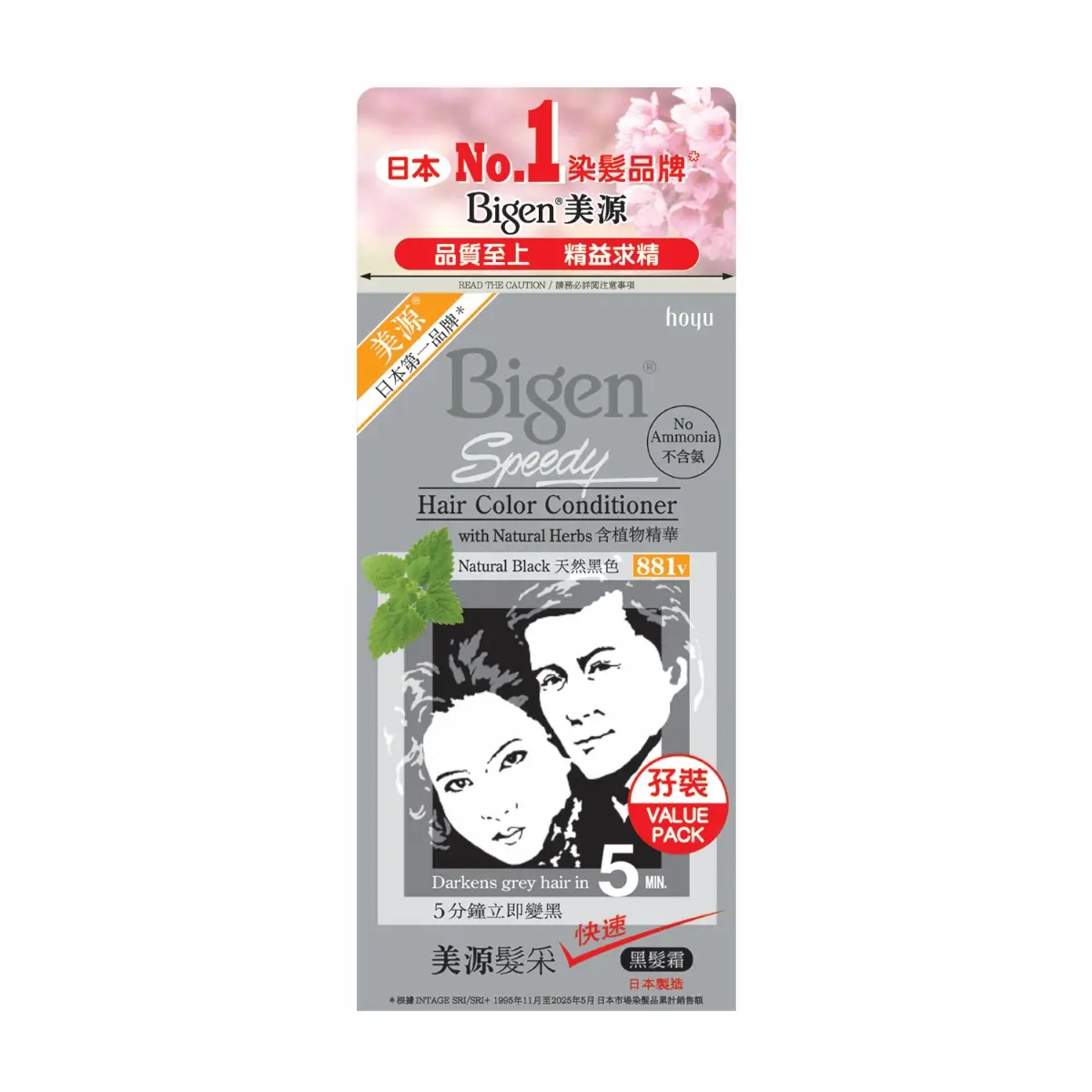 Bigen Hair Color Conditioner (881v Natural Black) Value Pack 1 Box