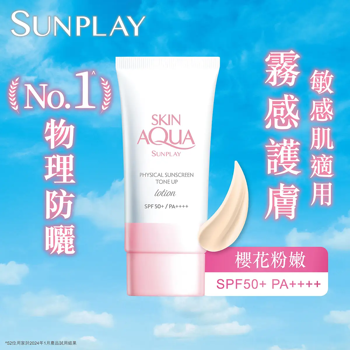 Sunplay Skin Aqua Physical Sunscreen Tone Up Lotion SPF50+ PA++++ 50ml