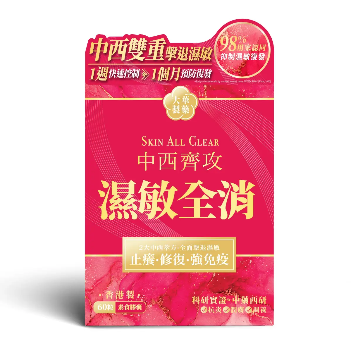 大華濕敏全消 60粒