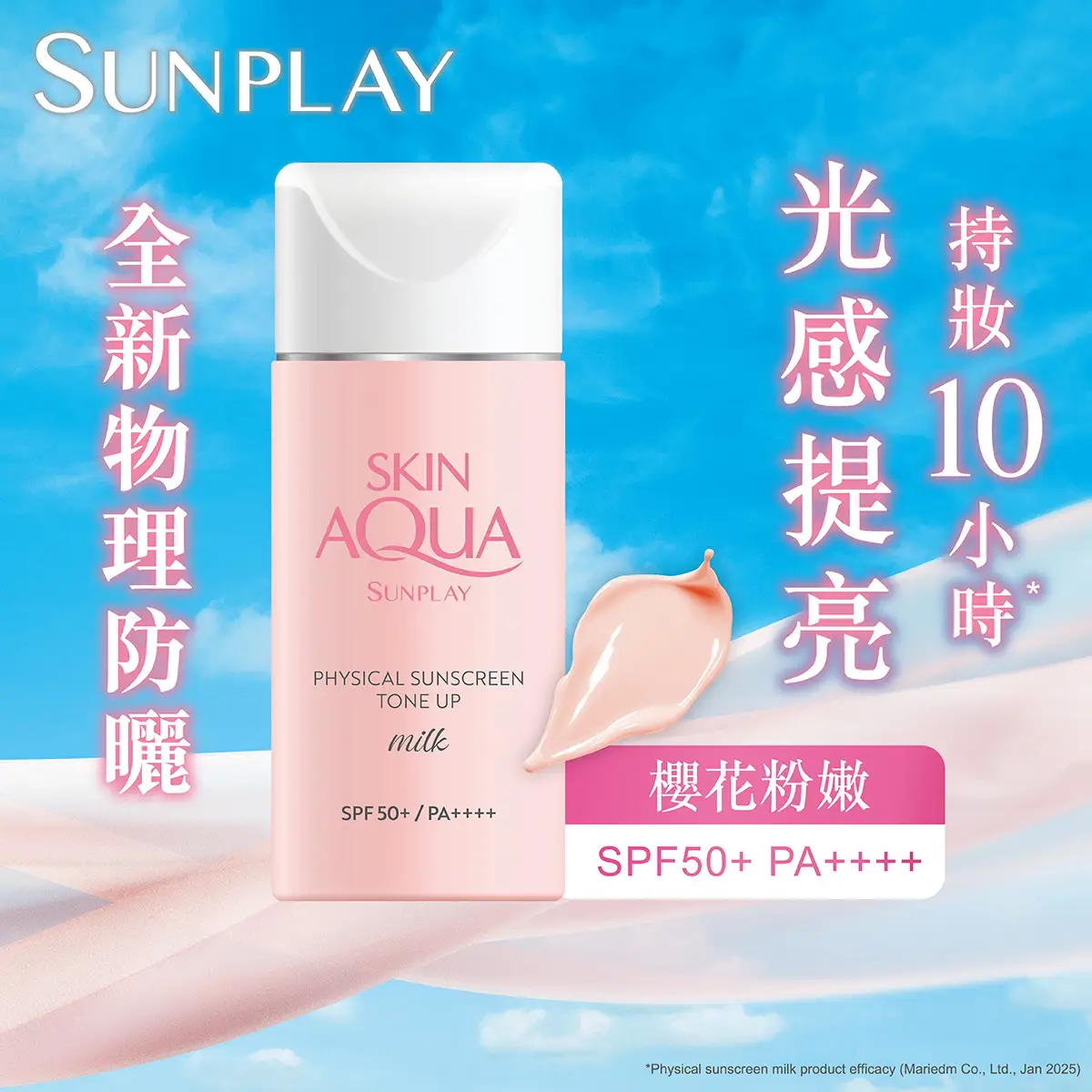 Sunplay Skin Aqua Physical Sunscreen Tone up Milk SPF50+ PA++++ 50ml