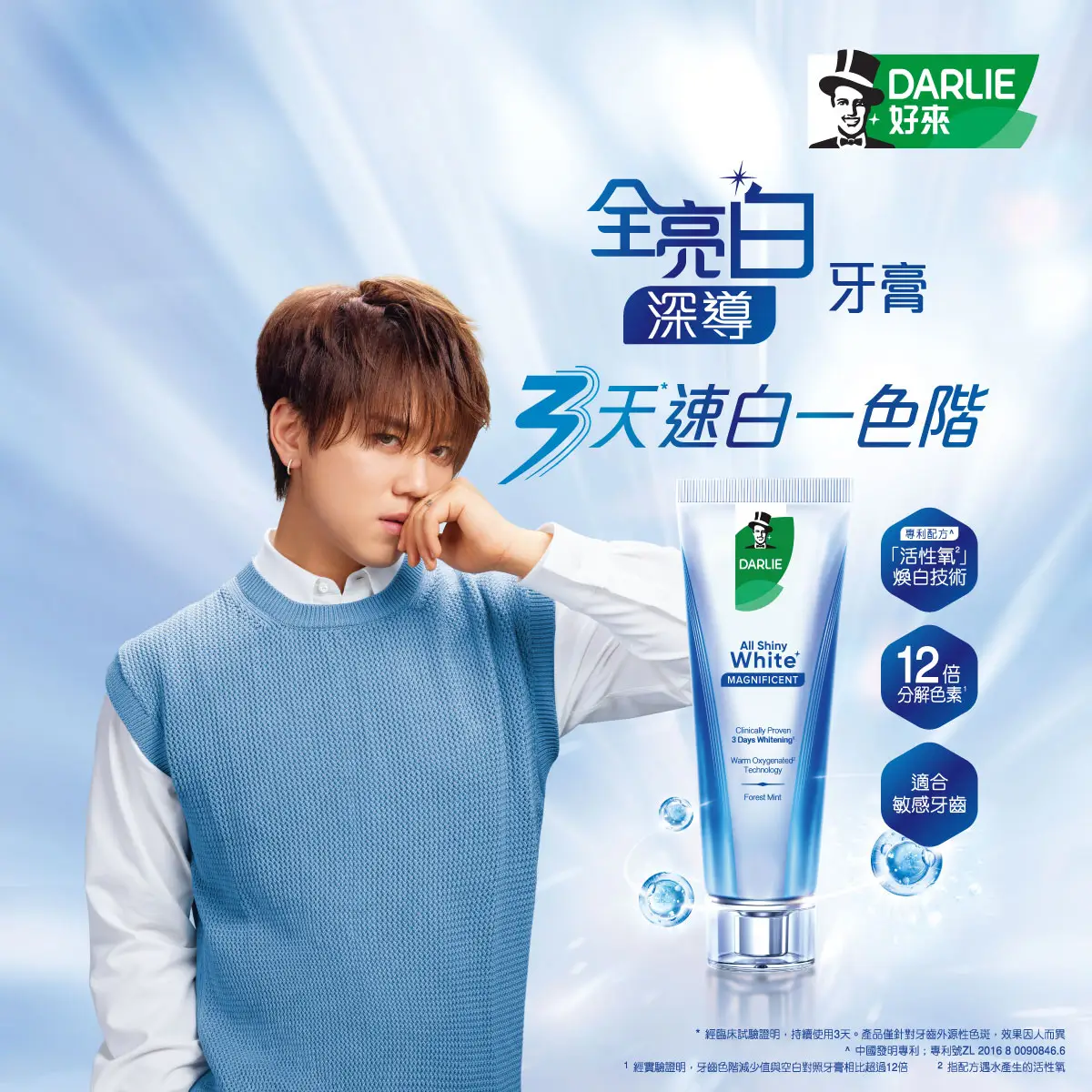 DARLIE全亮白深導美白牙膏