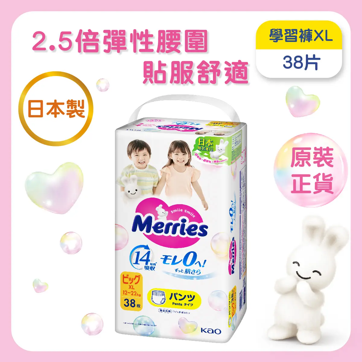 Merries 學習褲加大碼38片 (荷花BB展限定)