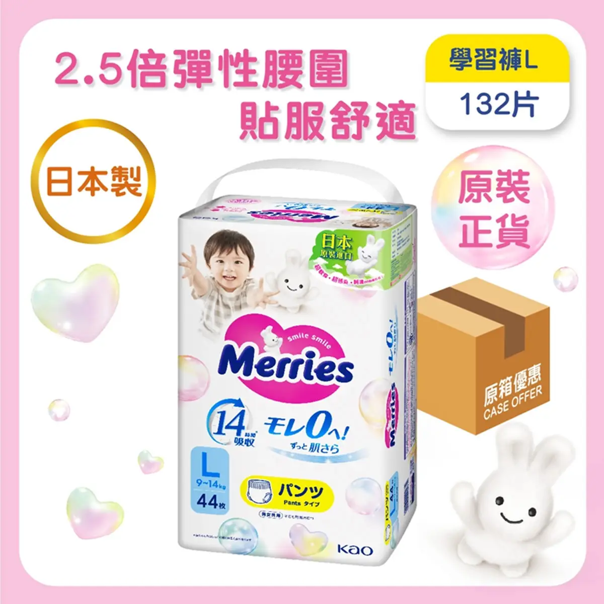 Merries學習褲大碼 44片 x 3包(原箱)(荷花BB展限定)