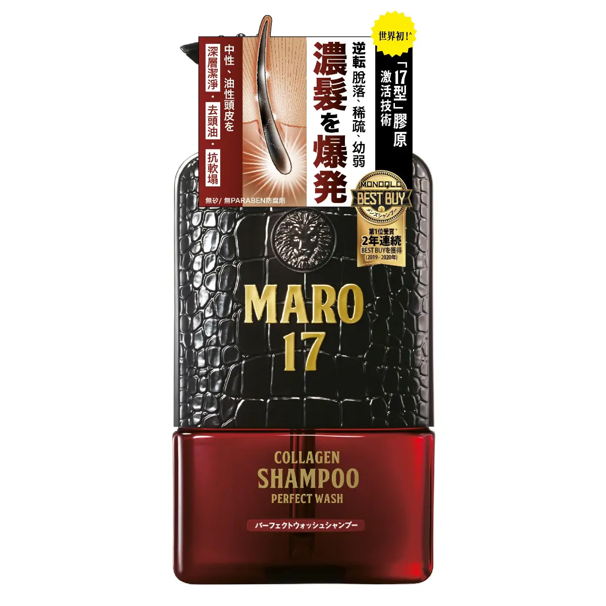 MARO17膠原活髮洗頭水(中及油性)