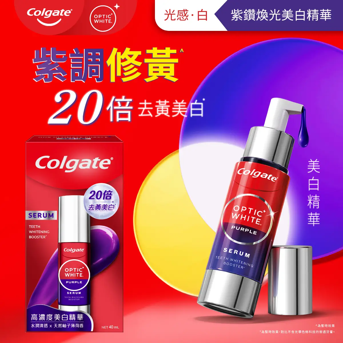 Colgate Optic White Purple Serum 40ml