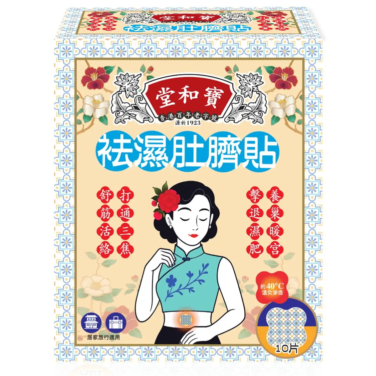 Po Wo Tong寶和堂袪濕肚臍貼 10片