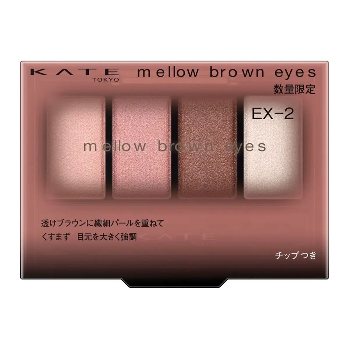 Kate Mellow Brown Eyes (Ex-2 Melting Cherry Brown) 1pc