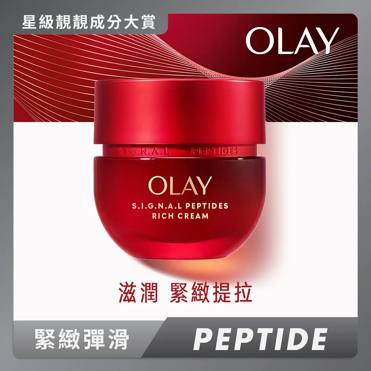 Olay Signal Peptide Rich Cream 50g