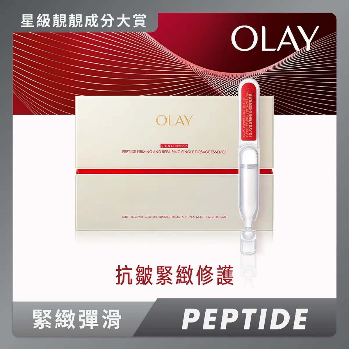 Olay Signal Peptide Ampoule 1.2ml x 30pcs