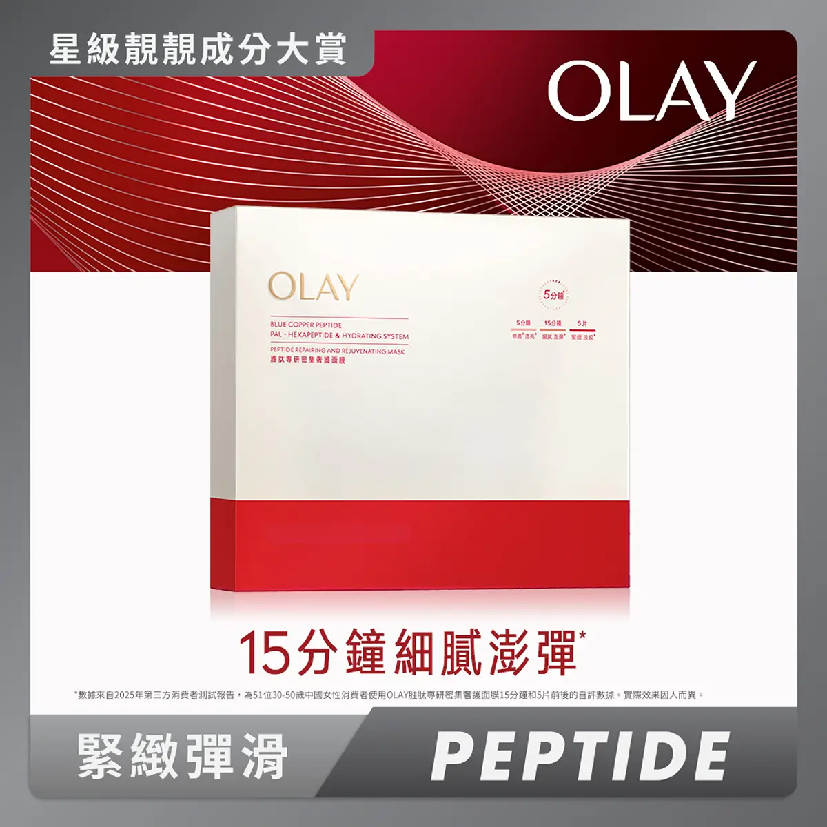 Olay Signal Peptide Mask 5pcs 