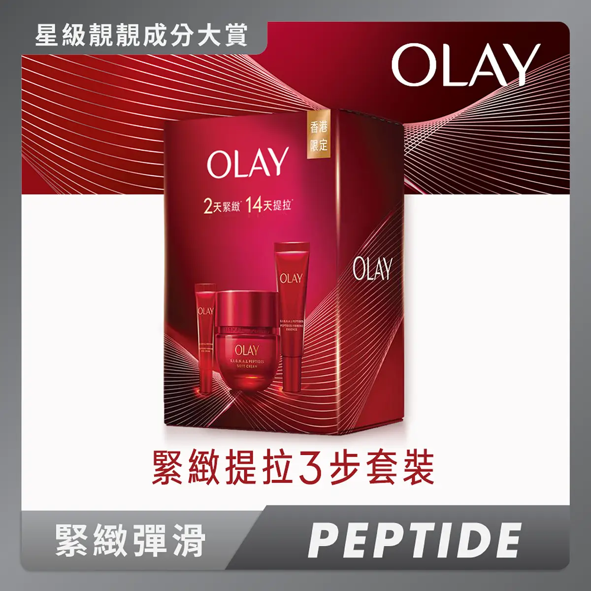 Olay Signal Peptide Soft Cream Pack (Soft Cream 50g + Eye Cream 5g + Essence 14ml) 1 Set