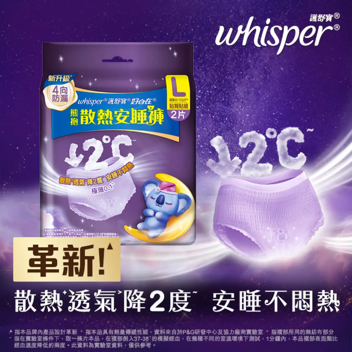 Whisper Koala Heat Dissipation Pants (L Size) 2pcs (Old/New Package Random Delivery)