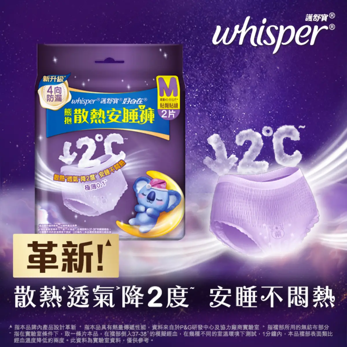 Whisper Koala Heat Dissipation Pants (M Size) 2pcs (Old/New Package Random Delivery)