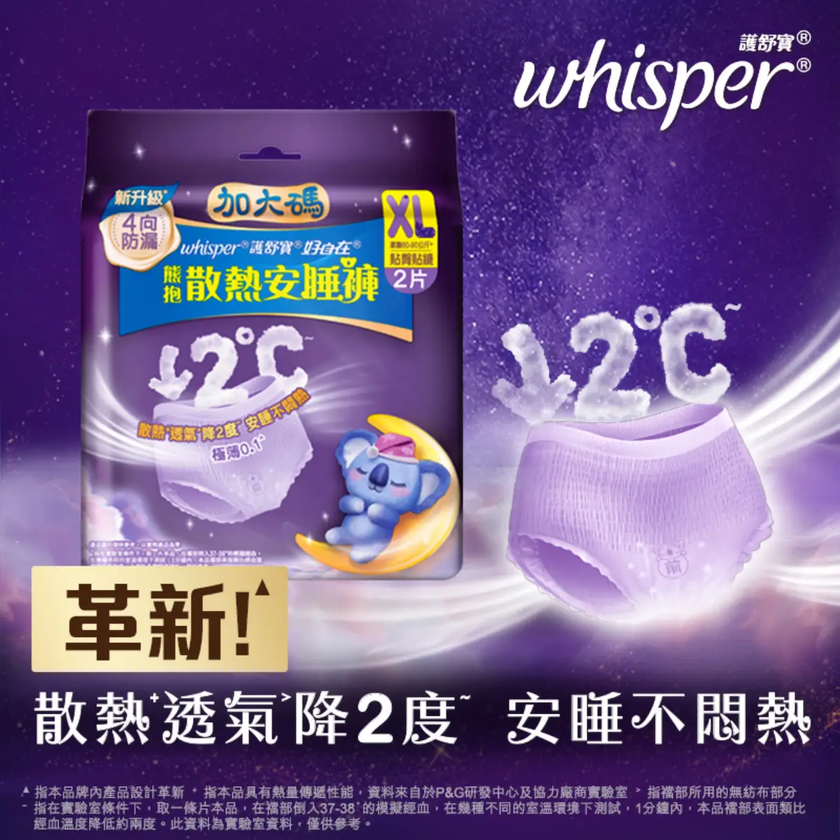 Whisper Koala Heat Dissipation Pants (XL Size) 2pcs (Old/New Package Random Delivery)