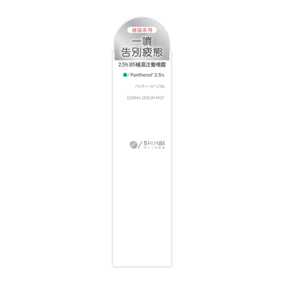 SHIMBI METHOD Derma Serum Mist Panthenol 2.5% 50ml