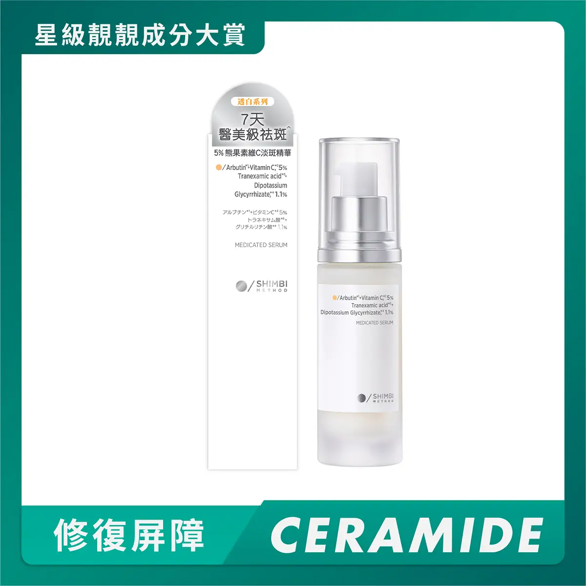 SHIMBI METHOD Serum Arbutin + Vitamin C 5% + Tranexamic Acid + Dipotassium Glycyrrhizate 1.1% 30ml