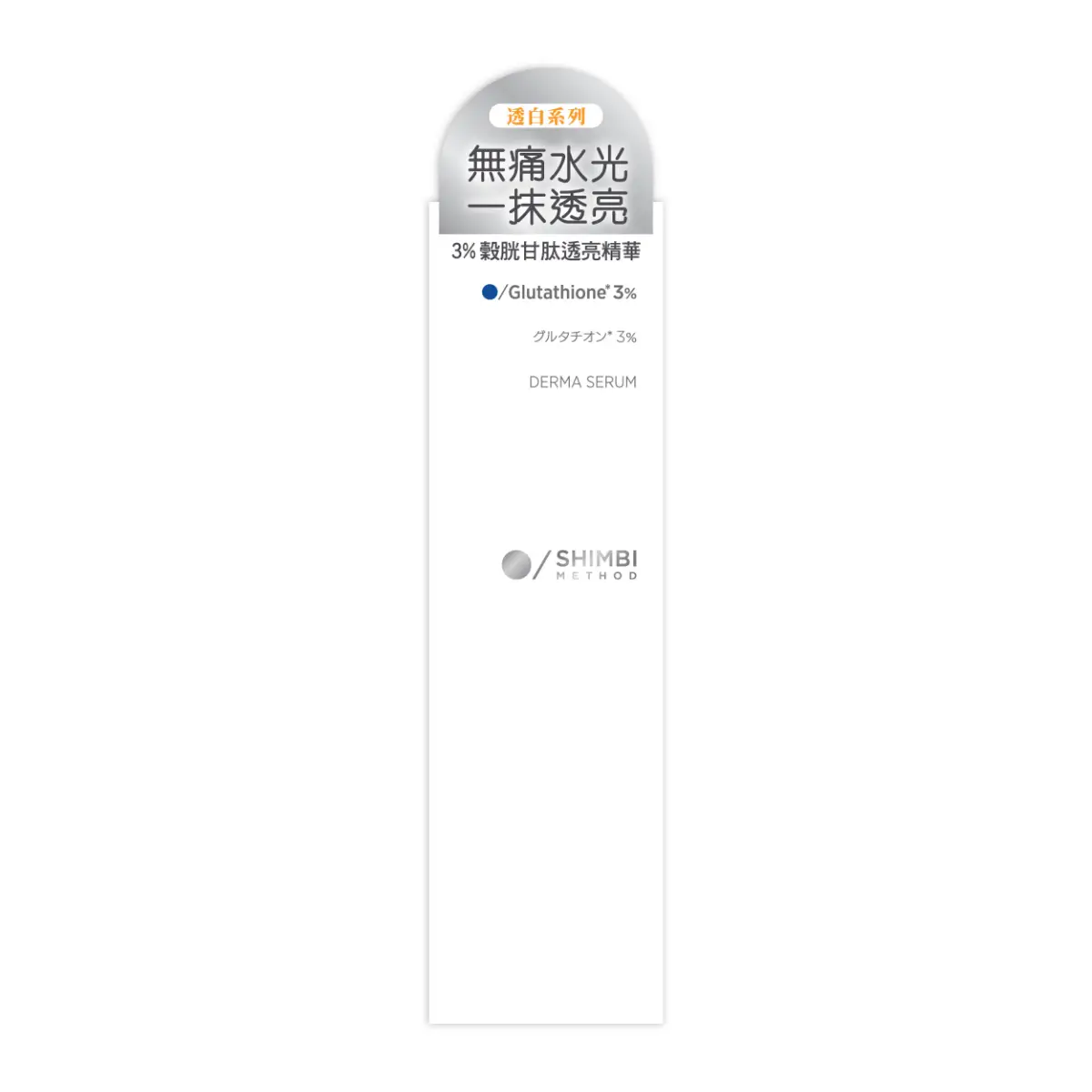 SHIMBI METHOD Derma Serum Glutathione 3% 30ml