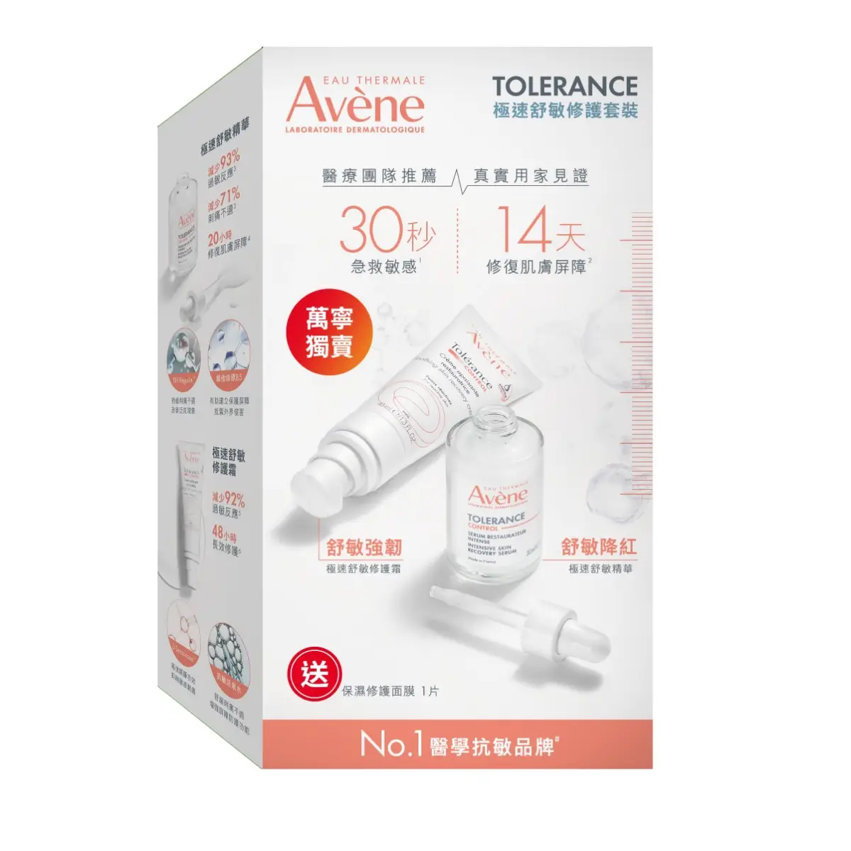 Avene Tolerance Ritual Kit (Serum 30ml+Cream 40ml+Tolerance Repair Hydrating & Repairing Mask 1pc)