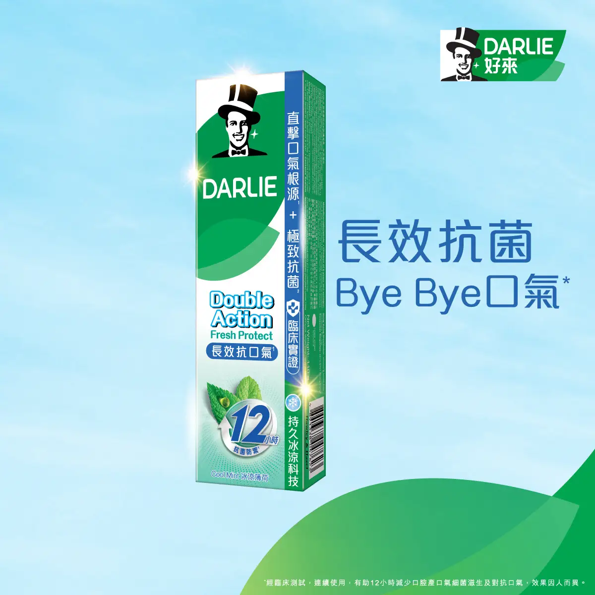 DARLIE雙重薄荷抗口氣牙膏