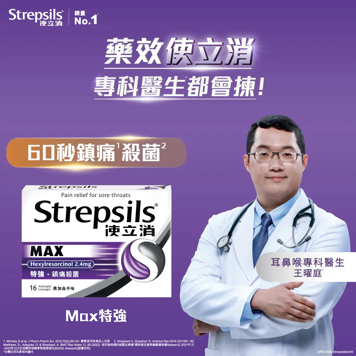 使立消喉糖特強鎮痛殺菌配方