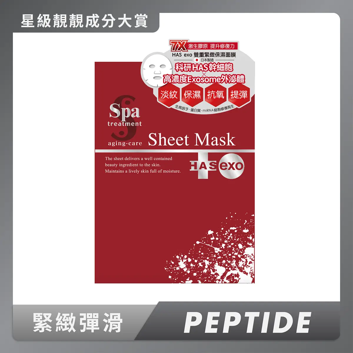 Spa Treatment HAS exo Sheet Mask (Upgraded) 4pcs