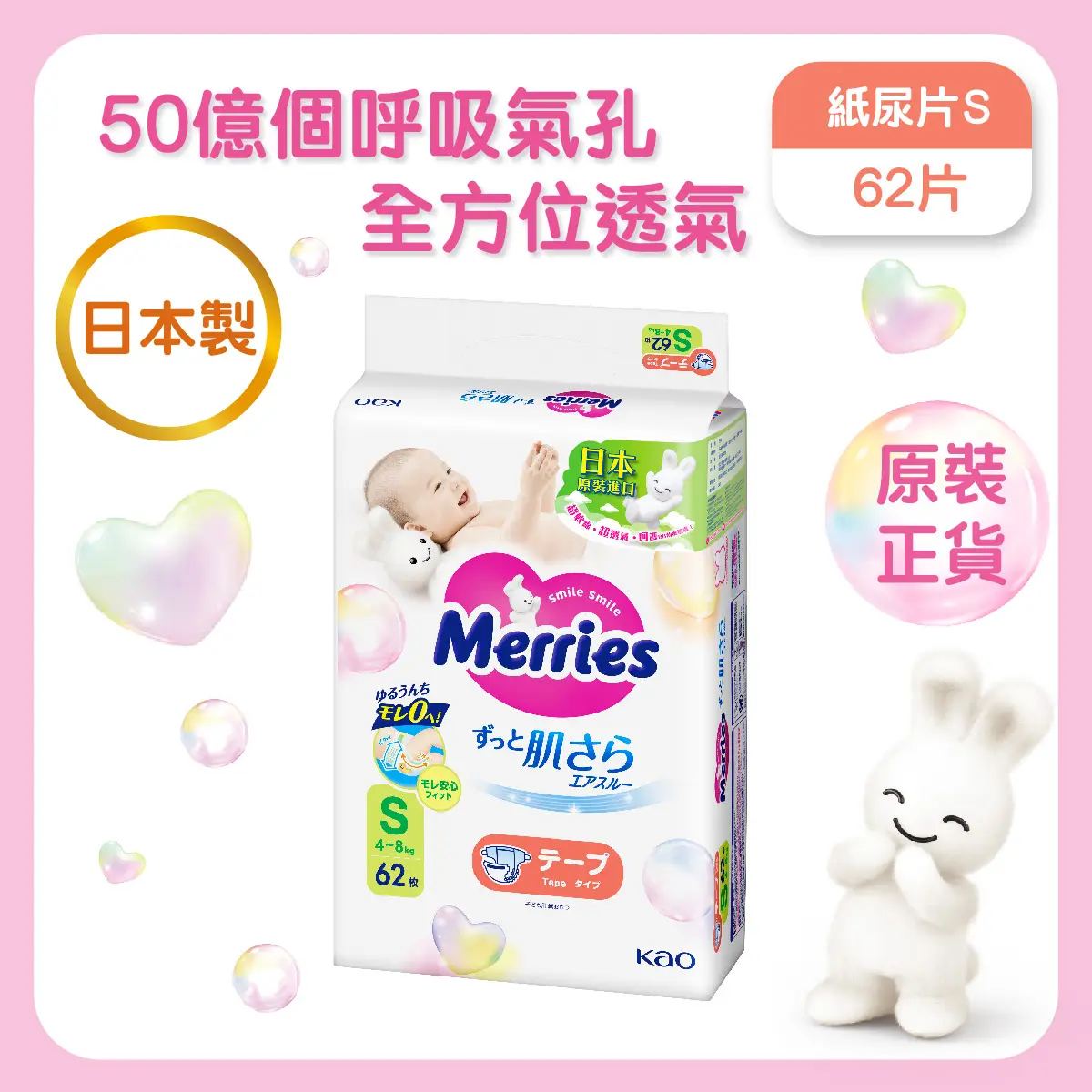 Merries 紙尿片細碼62片 (荷花BB展限定)