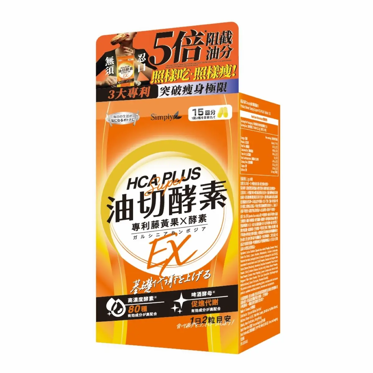 新普利食事油切酵素錠EX30粒