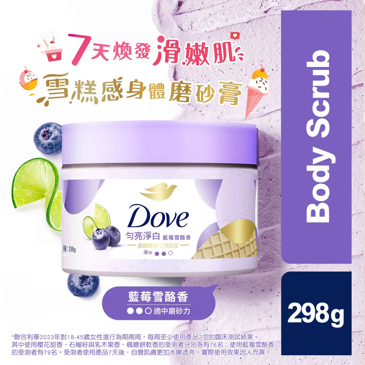 Dove Body Scrub (Lime Berry) 298g