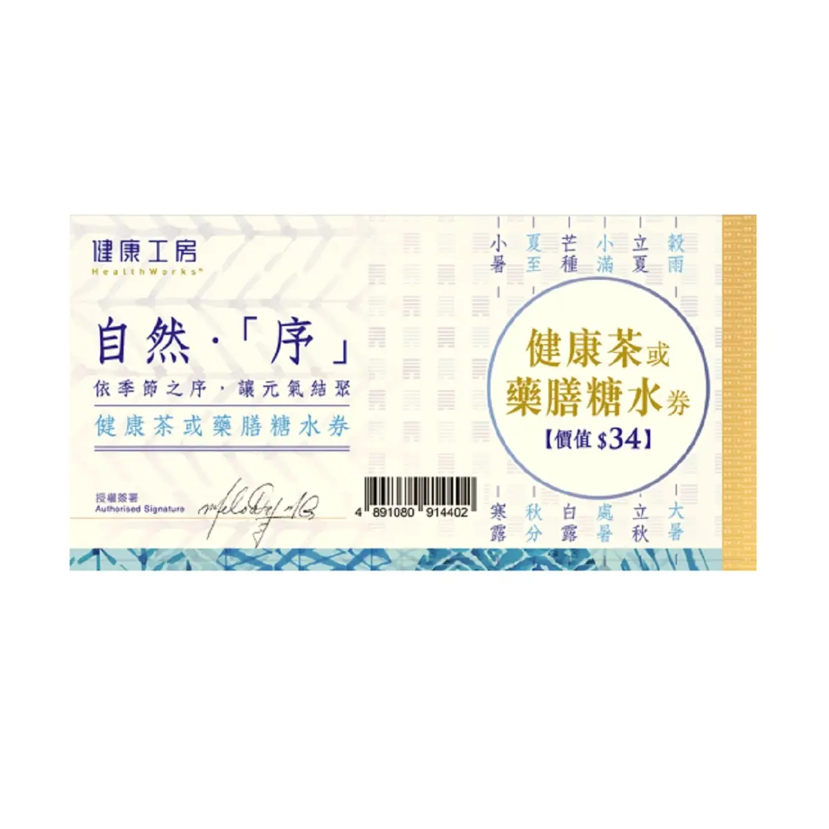 E-HEALTHWORK HERBAL COUPON-F