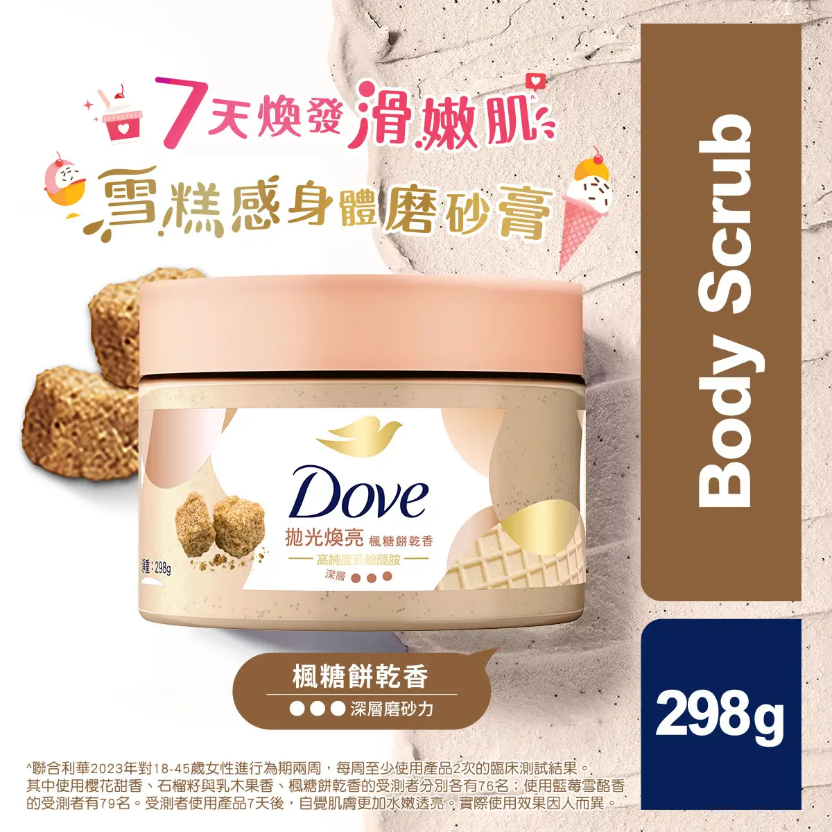 Dove Body Scrub (Brown Sugar) 298g