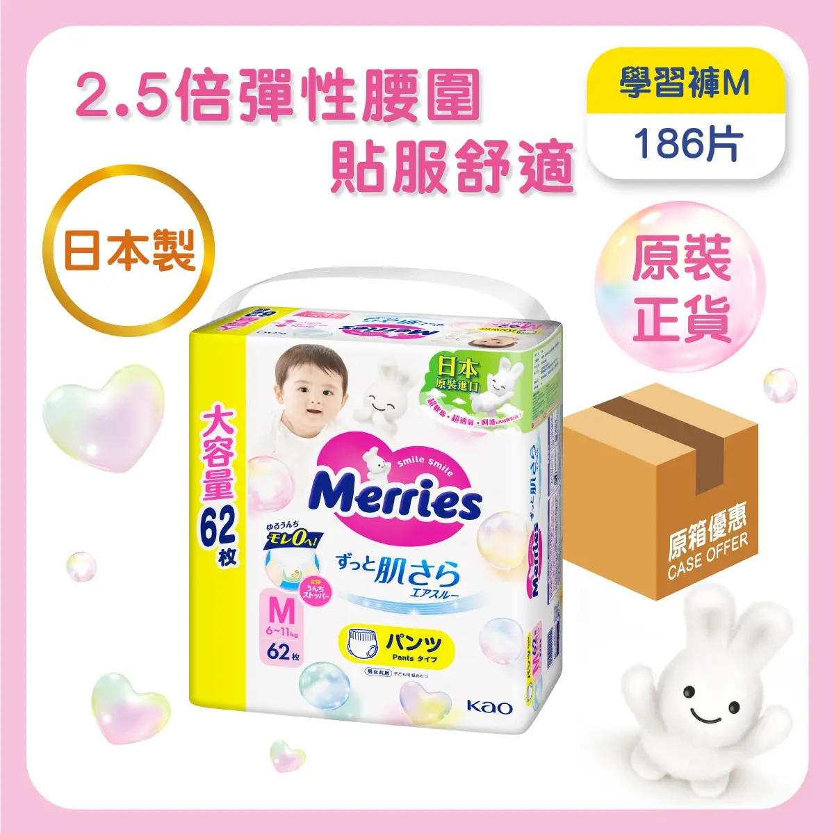 Merries Pants M 62pcs x 3 Packs (Full Case) (Eugene Baby Expo Only)