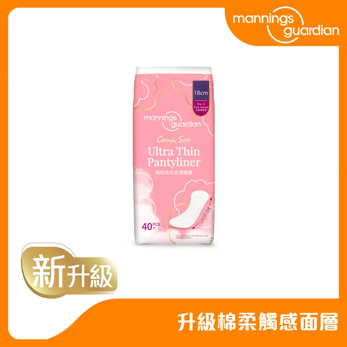 Mannings Guardian Comfy Soft Ultra Thin Pantyliner​ 18cm 40pcs