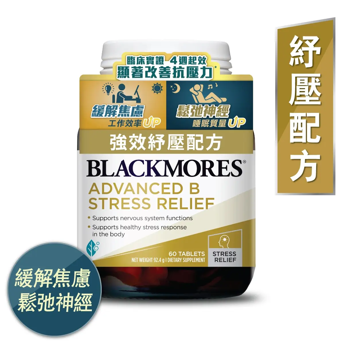 Blackmores強效紓壓配方 60粒